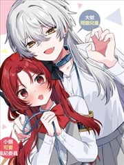 义父漫画人物关系梳理配图